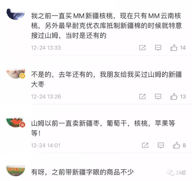 山姆会员店疑似下架新疆产品?客服回应:根据库存情况安排休闲区蓝鸢梦想 - Www.slyday.coM 山姆会员店疑似下架新疆产品?客服回应:根据库存情况安排休闲区蓝鸢梦想 - Www.slyday.coM