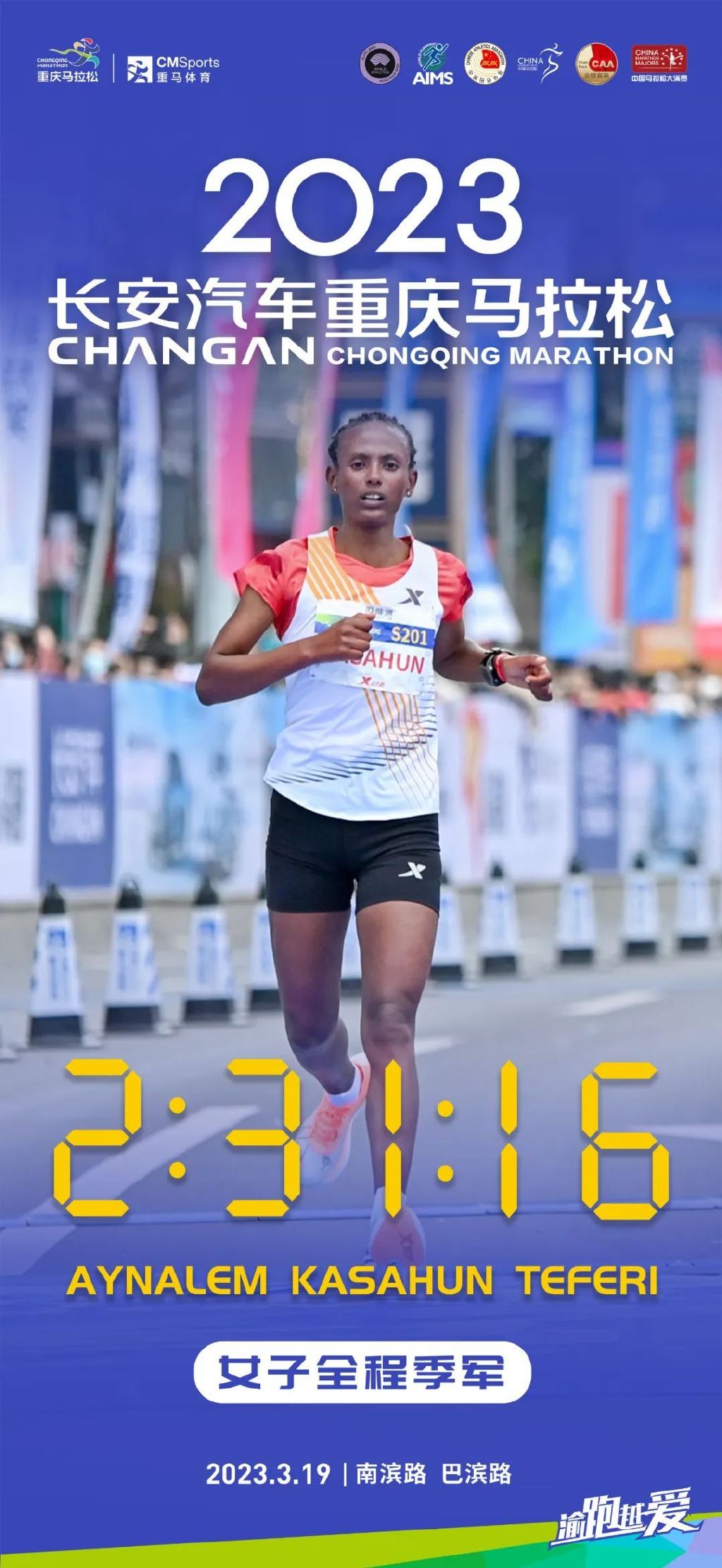 田径世锦赛 | 埃塞俄比亚包揽女子马拉松前两名 李芷萱排名第32_比赛_选手_成绩