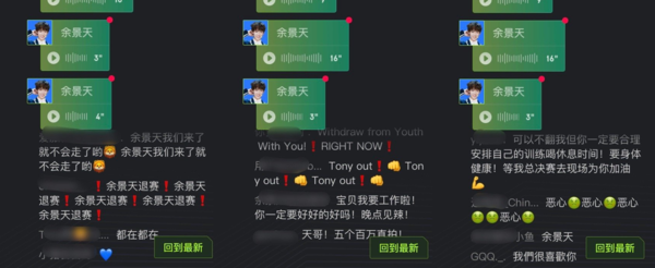 青你3被迫停播！人气选手余景天黑料不断，污点偶像值得被簇拥?