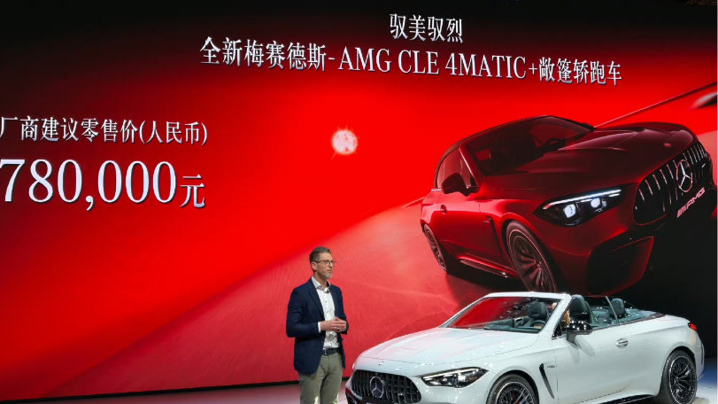 2025成都车展丨全新AMG CLE 53 4MATIC+敞篷轿跑车售78万元