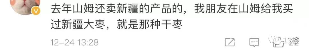山姆会员店疑似下架新疆产品?客服回应:根据库存情况安排休闲区蓝鸢梦想 - Www.slyday.coM 山姆会员店疑似下架新疆产品?客服回应:根据库存情况安排休闲区蓝鸢梦想 - Www.slyday.coM