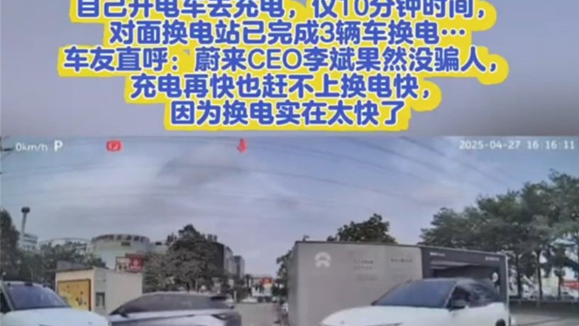 蔚来换电速度引车主惊叹，换电模式优势凸显