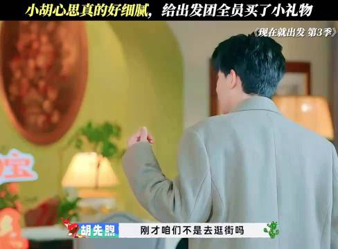 小胡真的太好了！