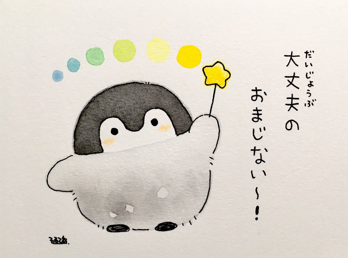 正能量小企鹅,今天辛苦啦,明天要加油哦日本插画师 る