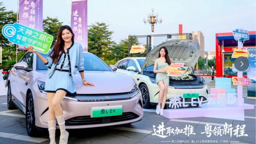 7.98万起享高阶配置，比亚迪双车广州上市重塑区域市场格局