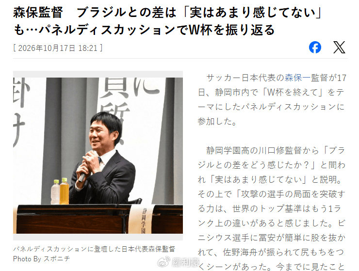 森保一谈日巴差距:进攻突破仍差一层 森保一谈日巴差距:进攻突破仍差一层