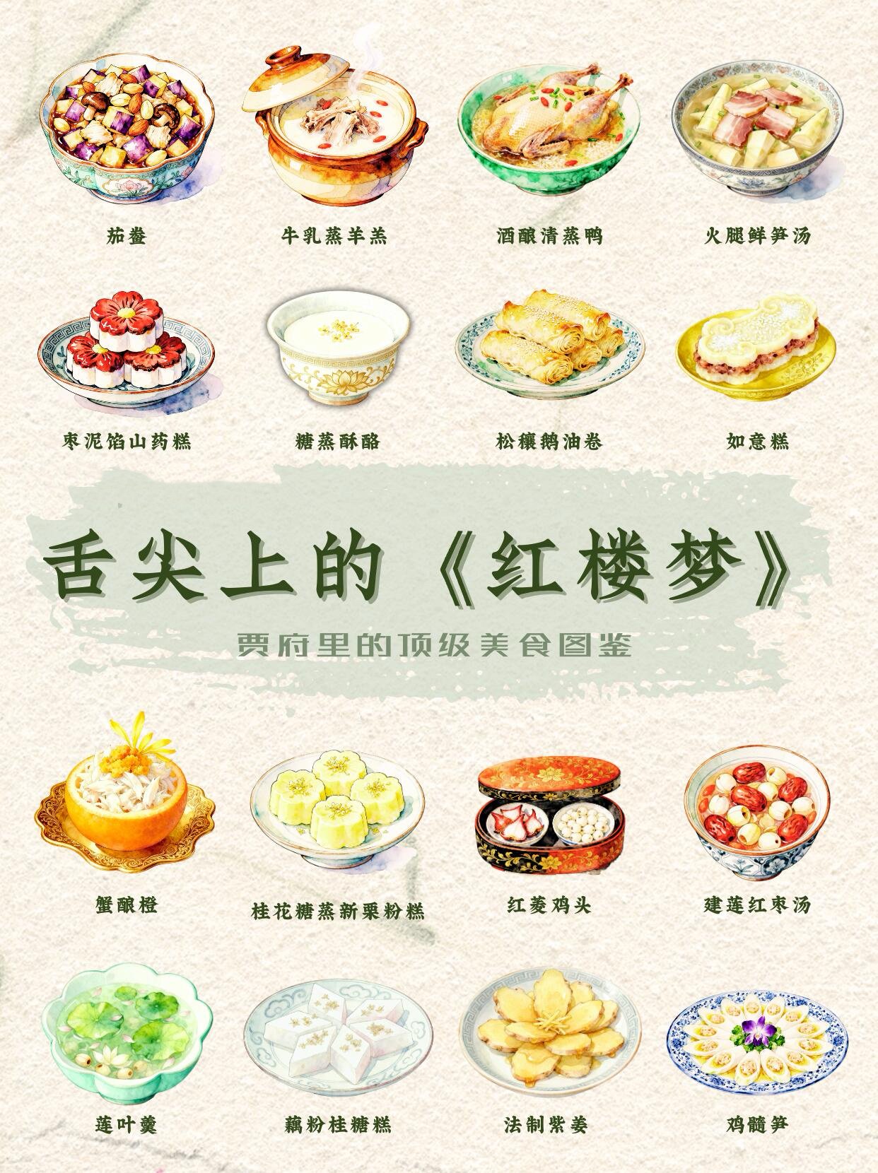穿越到金陵！ 《红楼梦》里的顶级美食图鉴