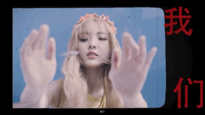 人鱼大片,赵粤,希林娜依高,郑乃馨,徐艺洋,刘些宁,张艺凡,刘梦,孙珍妮