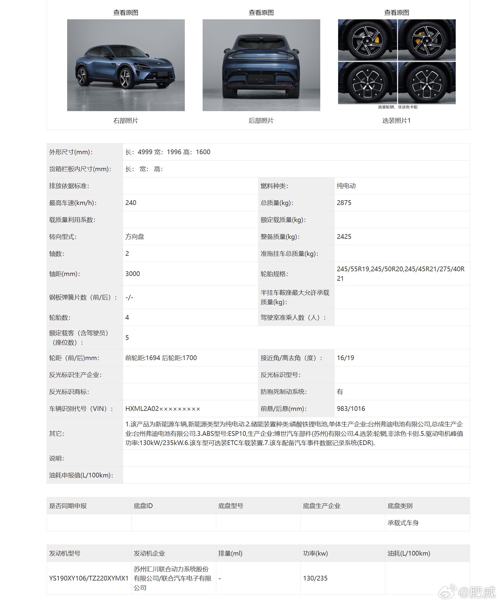 工信部新增了一个低功率双电机的YU7…