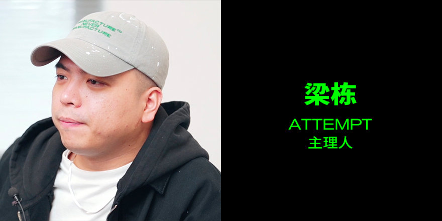 GAP 与 ATTEMPT 到底是怎么「解构经典」的?3 GAP 与 ATTEMPT 到底是怎么「解构经典」的?