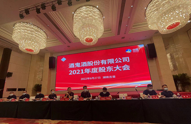 2022酒鬼酒股东大会见闻——值得期待的2024休闲区蓝鸢梦想 - Www.slyday.coM 2022酒鬼酒股东大会见闻——值得期待的2024休闲区蓝鸢梦想 - Www.slyday.coM