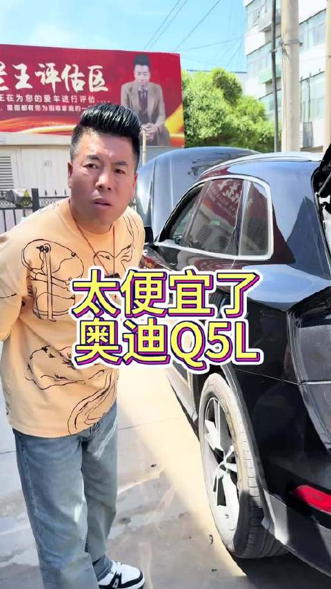 拿下奥迪Q5，10来个，喜欢来试！明天期待大家到来！