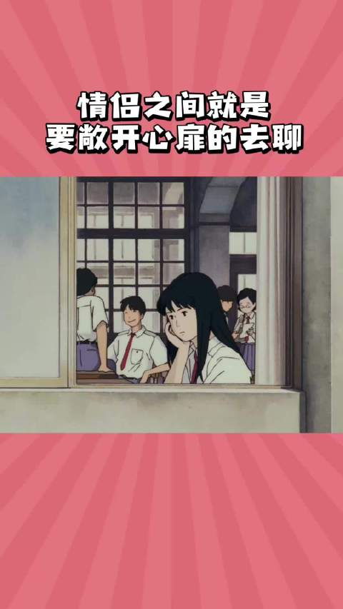情侣之间就是要去聊啊，敞开心扉的去聊