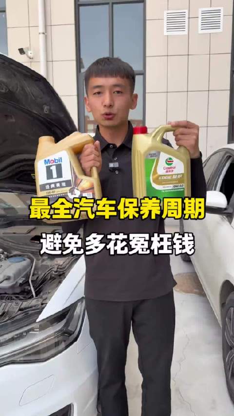 最详细的汽车保养周期，新手学会以后，养车再也不怕被坑！