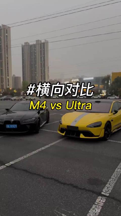同样价格，你会选择一台二手M4雷霆版，还是会选择一台1500匹的Su7 Ultra