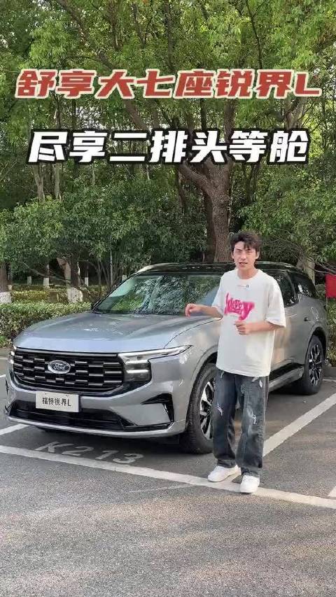 二排头等舱大7座，福特锐界L畅享从容