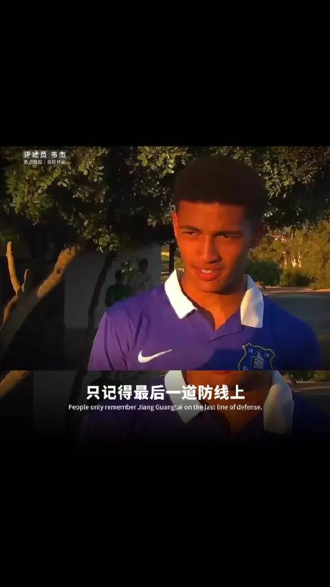 那些不曾被人看到的角落，他在用心爱着这支国家队