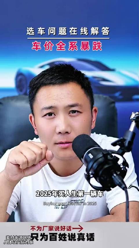 2025买车血亏预警！工薪族必看的7条线选车铁律