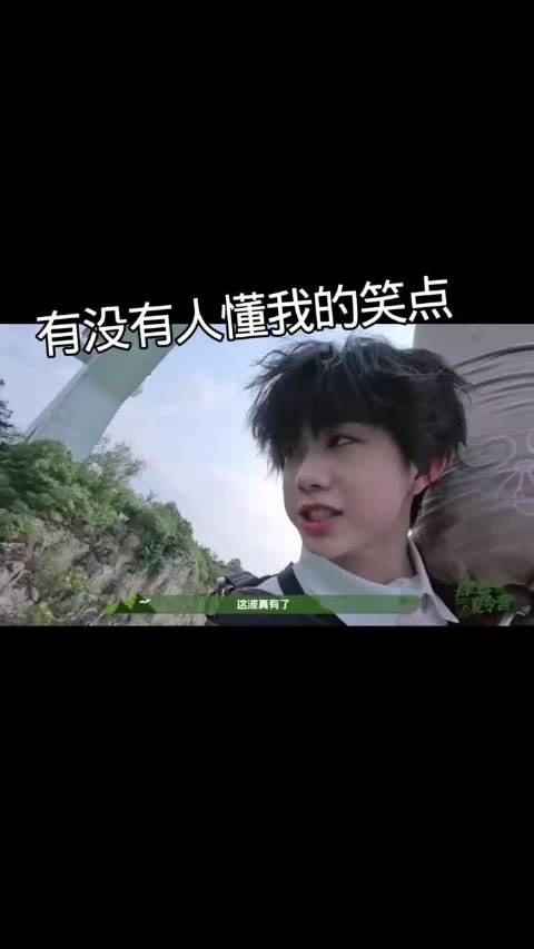 这波有了TF家族陈奕恒 恒恒蹦极 这波有了 楼内闯关不喜勿喷