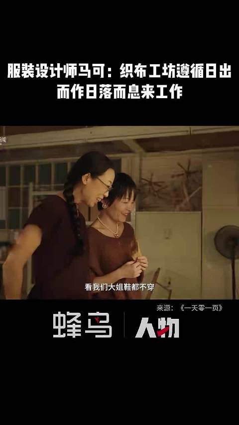 服装设计师马可谈织布工坊作息，农忙可请假干农活