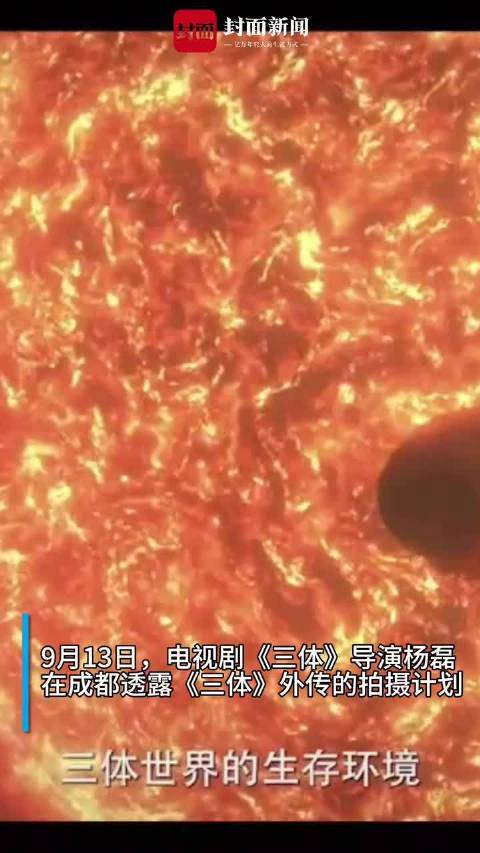 《三体》外传明年将拍