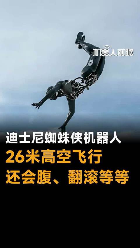 迪士尼26米高空蜘蛛侠实为机器人，可翻滚减速