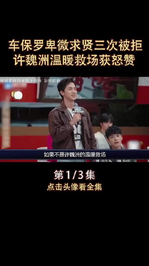 求贤三次被拒 温暖救场获怒赞