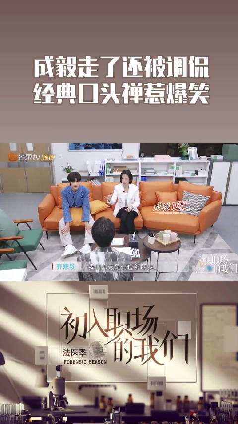 经典永流传啊！成毅人都离开了口头禅还被调侃