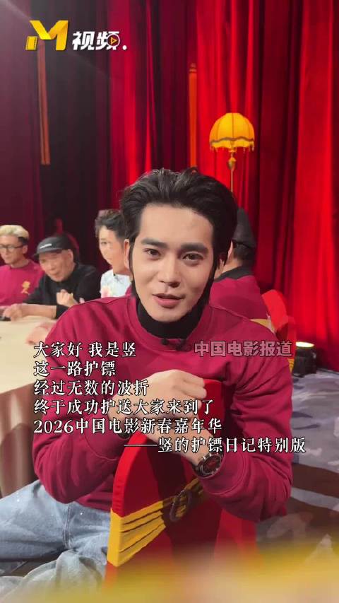 电影镖人 于适 我的护镖日记 特别版送上～ 2026中国电影新春嘉年华电影镖人投稿大赛