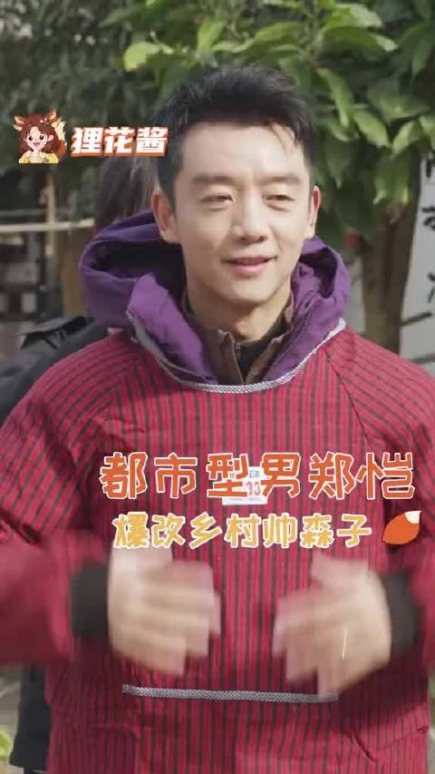 郑恺当得了小猎豹 也做得好奶奶们的贴心家人！