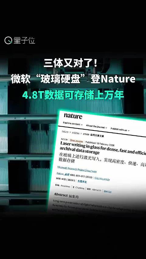 微软研发出玻璃硬盘，单块存储4.8TB数据可保存万年