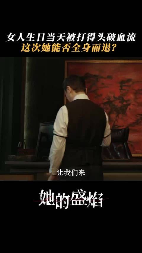 真相败露遭来狠手，她被困在风暴中心