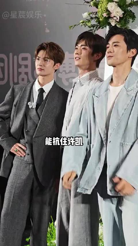 许凯身高对比引热议，张若昀彭昱畅显劣势，张云龙意外出众