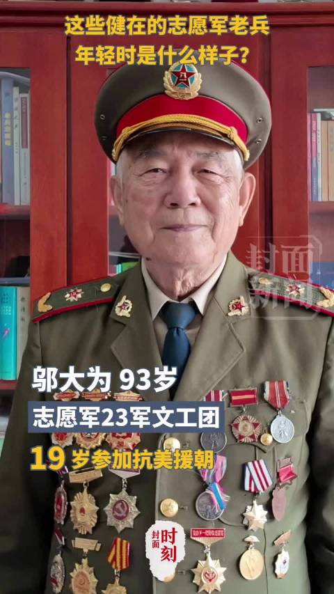 这些健在的志愿军老兵 年轻时是什么样子？