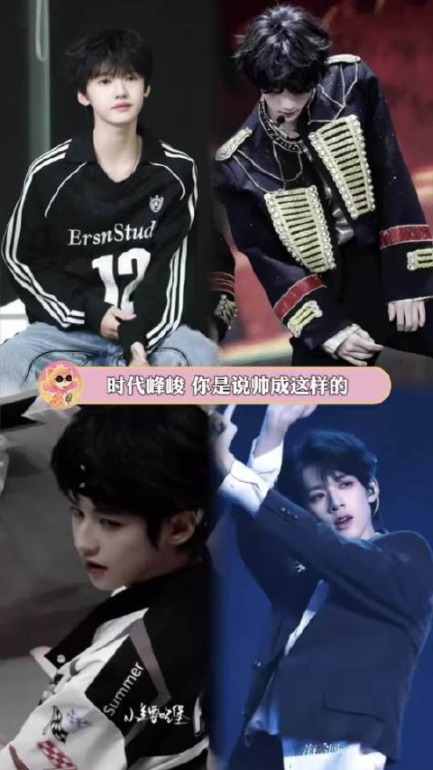 TF四代二班也都是帅得选不出门面的程度啊 官俊臣