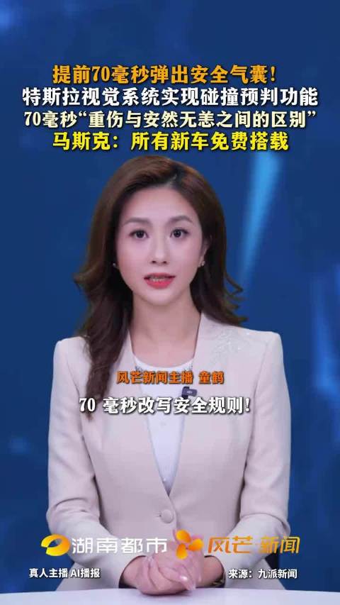 特斯拉新车免费搭载预判系统，安全气囊提前70毫秒弹出