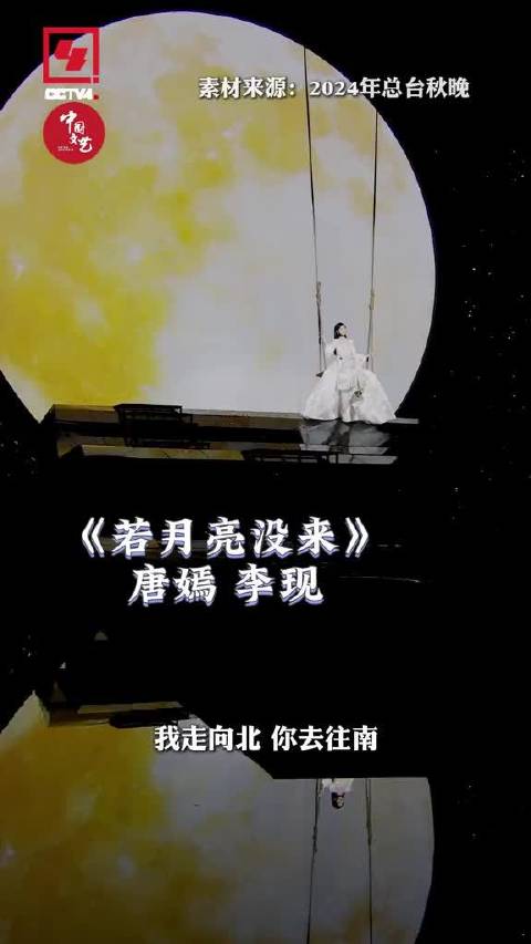 单曲循环预定，若月亮没来双人版太对味 唐嫣李现