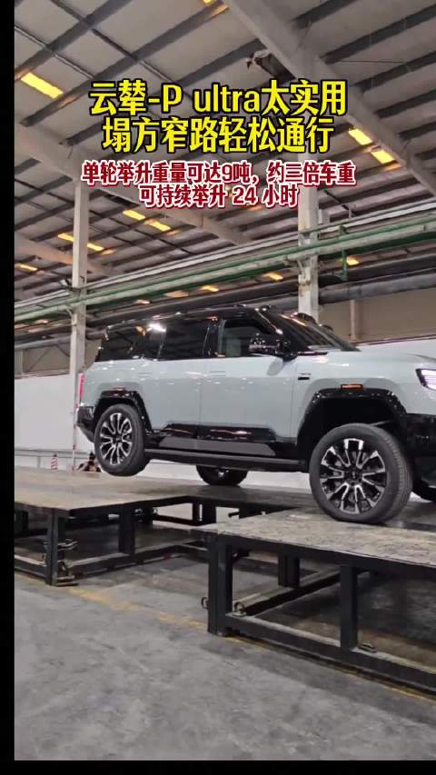 比亚迪方程豹豹8抬一条腿的三轮行驶模式