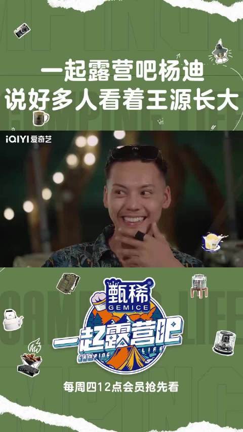 杨迪谈王源成长,见证其实现音乐梦想