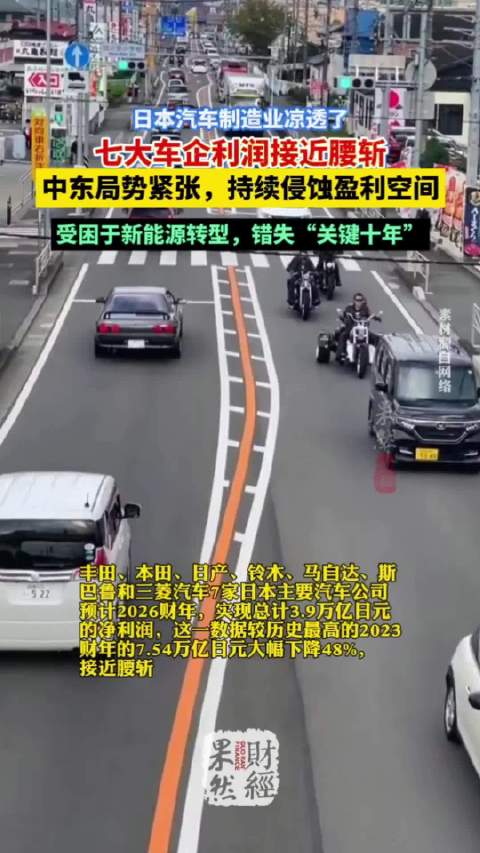 果然财经|错失“关键十年”，日本汽车行业大势已去？