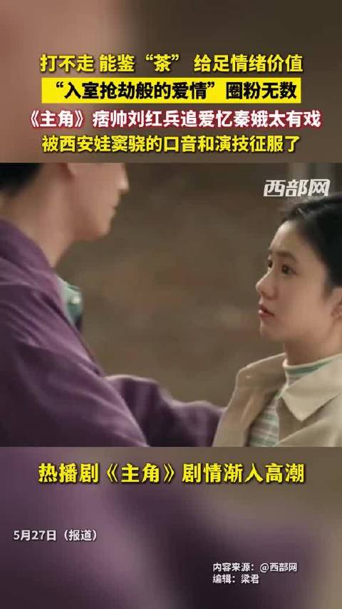 窦骁饰刘红兵痞帅追爱忆秦娥,西安口音演技获赞