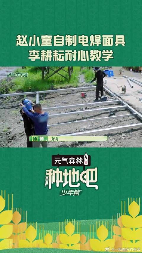 李耕耘教赵小童焊接，自制电焊面具显巧思