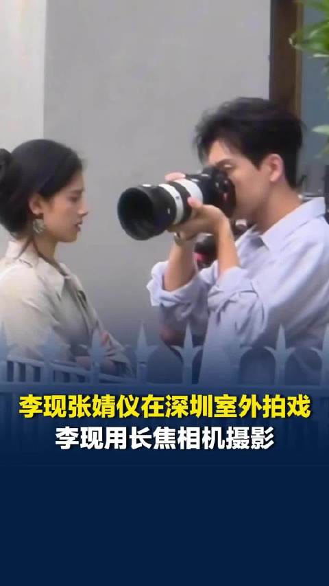 李现、张婧仪33℃在深圳室外拍戏，李现携带长焦相机，网友：他在深圳上班怎么没班味