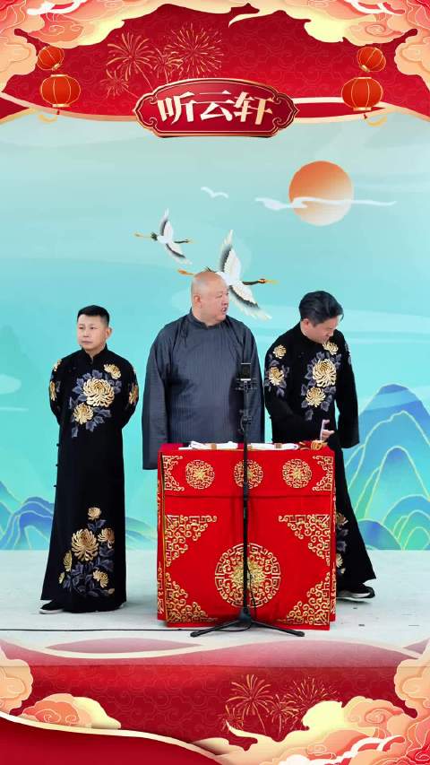 《双学电台》曹云金 听云轩 相声 金粉嘉年华 听云轩线上茶馆