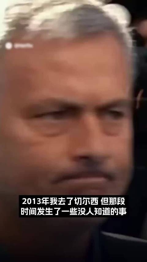 穆里尼奥：弗格森曾找我接班曼联，但我因为爱选择了切尔西