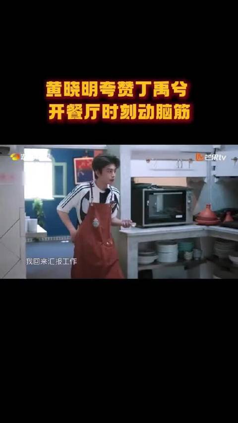 黄晓明夸赞丁禹兮开餐厅动了脑子