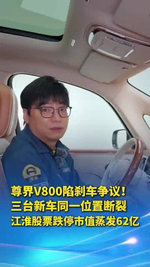 三台新车同一位置断裂，江淮股票跌停，市值蒸发62亿
