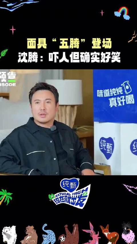 沈腾不敢睁开眼希望是幻觉~现在就出发现在就出发2