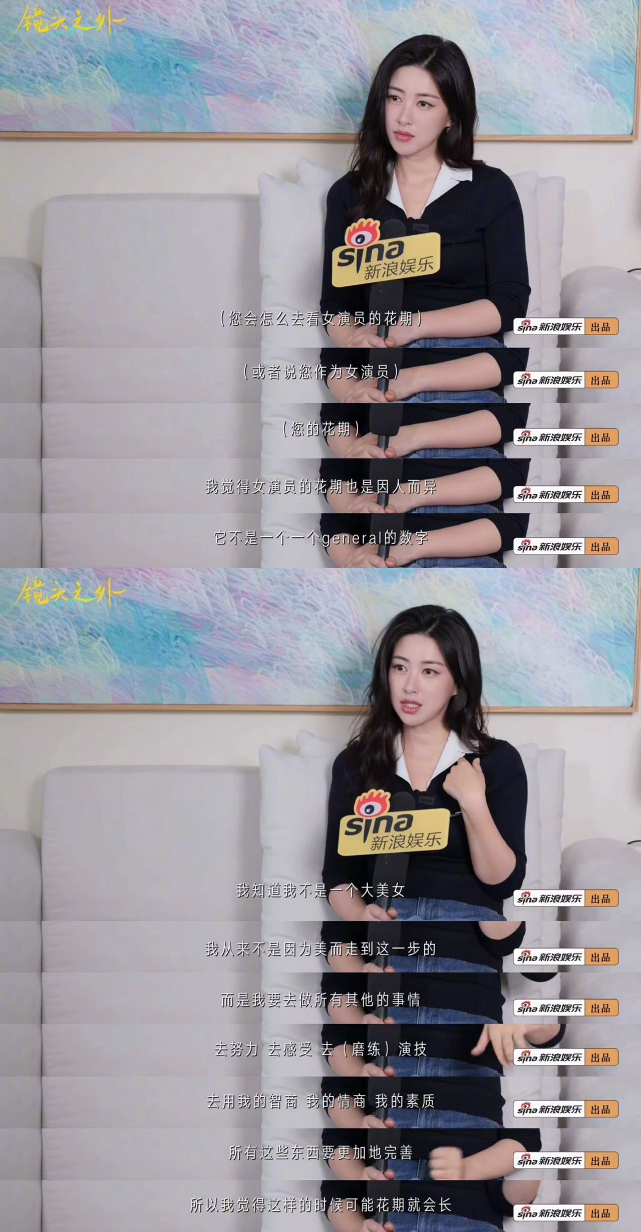 朱珠谈女演员花期称专业能力决定艺术生命