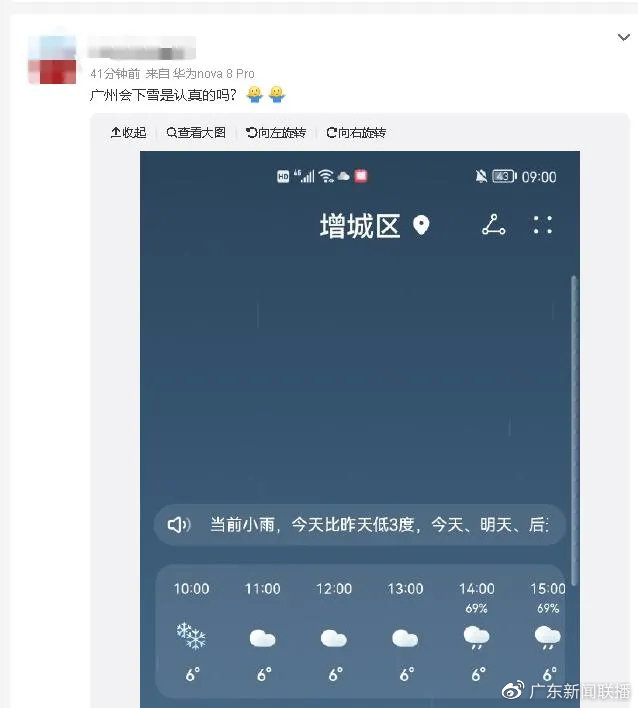 “广州真的要下雪了”?最低温将出现在......休闲区蓝鸢梦想 - Www.slyday.coM “广州真的要下雪了”?最低温将出现在......休闲区蓝鸢梦想 - Www.slyday.coM